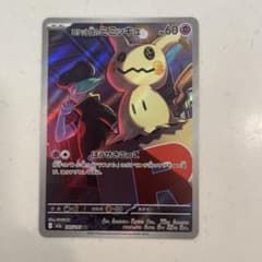 ポケモンカード MEGAドリームex AR ロケット団のミミッキュ - メルカリ