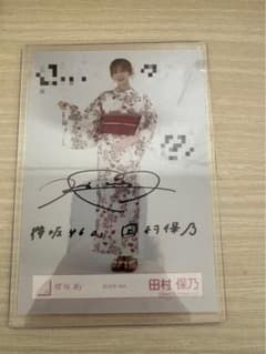 田村保乃 直筆サイン入り 生写真 田村保乃 直筆サイン入り生写真 - メルカリ