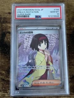 【PSA10】エリカの招待 SRのサムネイル