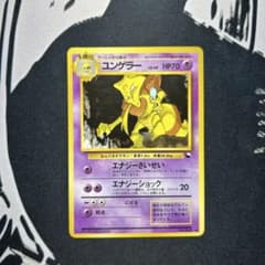 ポケモンカード 旧裏 ユンゲラー LV.40 ○ 拡張シート第3弾(緑版