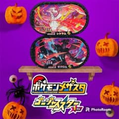 ポケモン メザスタ ゴージャススター 1弾 スーパースターレシラム ゼクロムのサムネイル