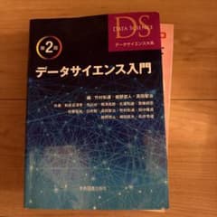 データサイエンス入門のサムネイル