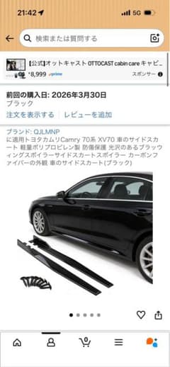 12v様専用 トヨタ カムリ 70系 XV70 サイドスカート ブラックのサムネイル