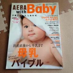 AERAwithBaby  2冊のサムネイル