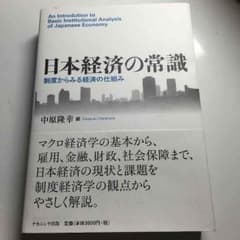 日本経済の常識のサムネイル