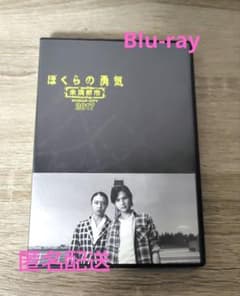 KinKiKids主演 ぼくらの勇気 未満都市 2017 Blu-ray - メルカリ