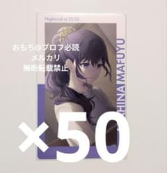 プロセカ 朝比奈まふゆ エピカ 20B 25時の情熱 50枚 - メルカリ