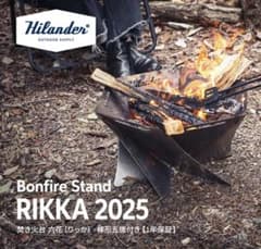 テーブル・チェア・ハンモック Hilander Bonfire Stand RIKKA 2025 ヒ*ー様 Hilander Bonfire Stand RIKKA 2025 - メルカリ