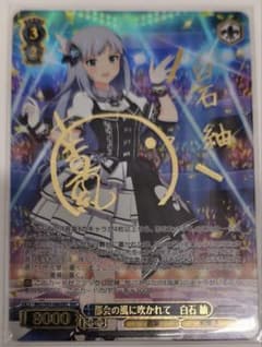 「アイドルマスター ミリオンライブ!」SECカード「都会の風に吹かれて 白石紬」 アイドルマスター ミリオンライブ!」SECカード「都会の風に吹かれて