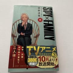 SPY×FAMILY 15のサムネイル