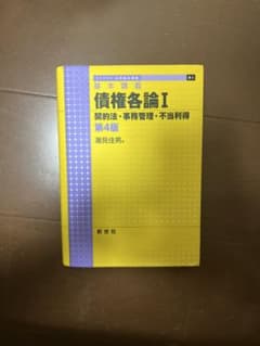債権法各論1のサムネイル