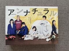 アンナチュラル　DVD-BOX 〈6枚組〉のサムネイル