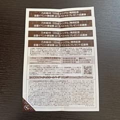 乃木坂46 帰り道は遠回りしたくなる 全国握手券 4枚のサムネイル