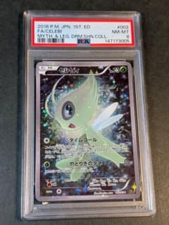 PSA8 セレビィ XY BREAK 幻・伝説ドリームキラコレクション - メルカリ