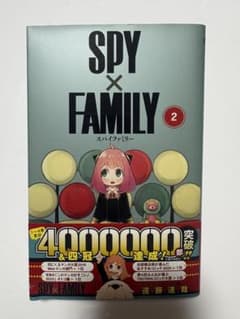 SPY×FAMILY 제2권