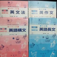 高校 初級 中級 上級 英文法 英語構文 英作文 英語長文のサムネイル