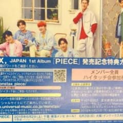 monsta x ハイタッチ券のサムネイル
