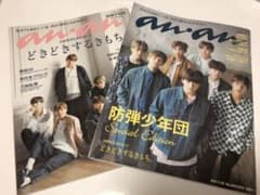 anan 防弾少年団 BTSのサムネイル