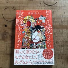 わたしは愛される実験をはじめた。のサムネイル