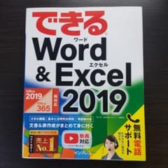 できるWord & Excel 2019のサムネイル