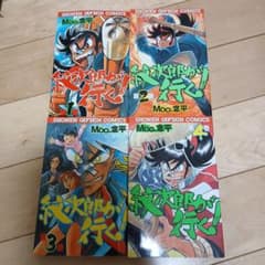 徳間書店 Moo.念平 紋次郎が行く！ 初版発行 全4巻セット - メルカリ