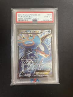PSA10 カイオーガEX SR XY5 072/070 アンリミ - メルカリ