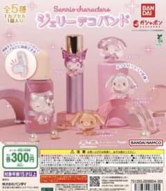 サンリオキャラクターズ ジュエリーデコバンド コンプリート　ジェリーデコバンドのサムネイル