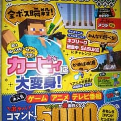 天才!神コマンドでなんでも再現!マインクラフト超大全のサムネイル