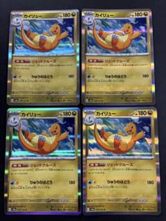 カイリューR 149/165 4枚セット ジェットクルーズ ポケモンカード151