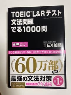 TOEIC L&Rテスト 文法問題でる1000問のサムネイル