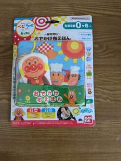 バンダイ アンパンマン おでかけ布えほん 0ヶ月〜 8ページのサムネイル