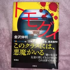 トモグイのサムネイル