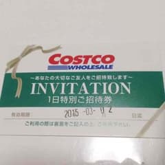 りおなママ様専用です！コストコ 1日優待券のサムネイル