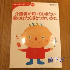 介護 参考書   値下げのサムネイル