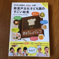 子どもも家族もぺろり完食! 新渡戸文化子ども園のすごい給食のサムネイル