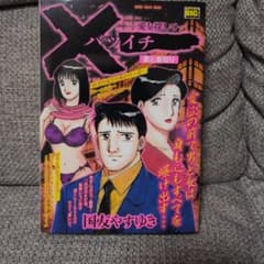 【初版】バツイチ 愛を探して 国友やすゆき 青年漫画のサムネイル
