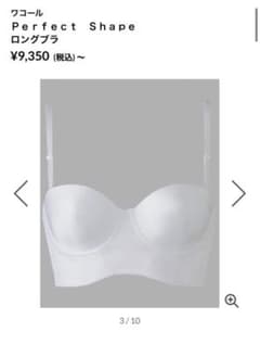 ワコール　ブライダル　ブラ　D65のサムネイル
