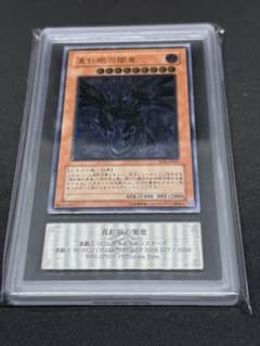 遊戯王 真紅眼の闇竜 W6S-JP001 ARS鑑定10 - メルカリ