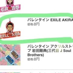 EXILE AKIRAのサムネイル
