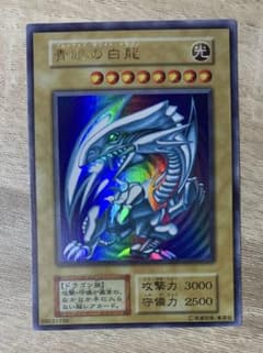 虹色ネーム 青眼の白龍 ブルーアイズホワイトドラゴン 初期ウルトラ