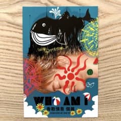 香取慎吾 個展 WHO AM I ポストカードのサムネイル