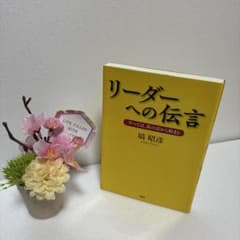 リーダーへの伝言のサムネイル