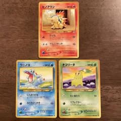 ポケモンカード ヒノアラシ ワニノコ　eカード アンリミ 2枚セット　希少 ポケモンカード 旧裏 ヒノアラシ ワニノコ チコリータ 御三家 3枚
