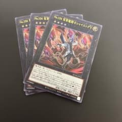 遊戯王 No.104 仮面魔踏士シャイニングV ウルトラ　3枚セットのサムネイル