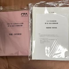 【最新】論文模試 令和7年 第1回 公認会計士試験 問題・解答解説のサムネイル