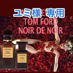 ユミ様 専用 TOM FORD NOIR DE NOIRのサムネイル