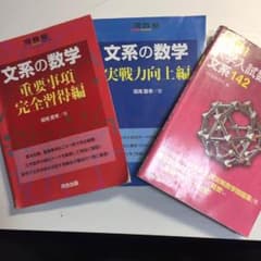 文系 数学 河合塾のサムネイル