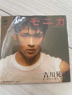 吉川晃司 モニカ 未開封 - メルカリ