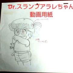 Dr.スランプ アラレちゃん 動画用紙 セル画無し - メルカリ