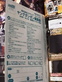 ヤングガンガン NO.18 応募ハガキ筒井あやめ 金川紗耶 弓木奈於 乃木坂46のサムネイル